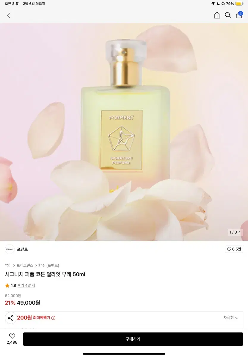 포맨트 시그니처 퍼퓸 코튼 딜라잇 부케 50ml